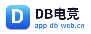 DB电竞